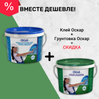 Набор «Готовый клей Оскар 10 кг + Грунтовка Оскар 10 кг»