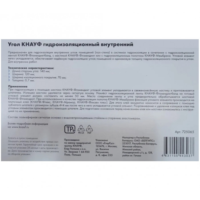 Угол внутренний гидроизоляционный КНАУФ (KNAUF) 140х140 мм (2 шт/упак)
