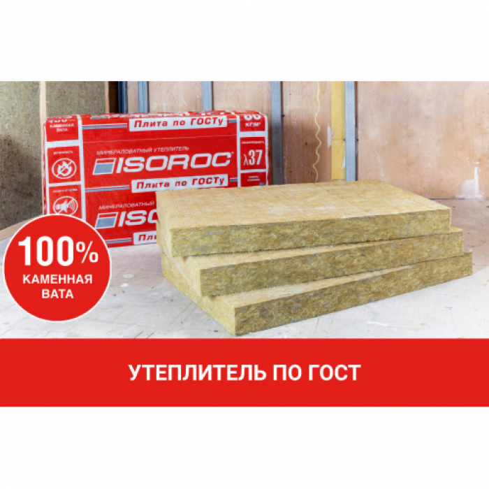 Изорок ПП-80 1000х600х100 мм (уп/3плит, 1,8м2)