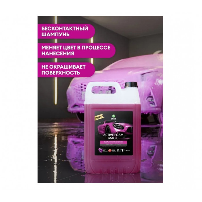 Автошампунь активная пена Active Foam Magic 23,5 кг