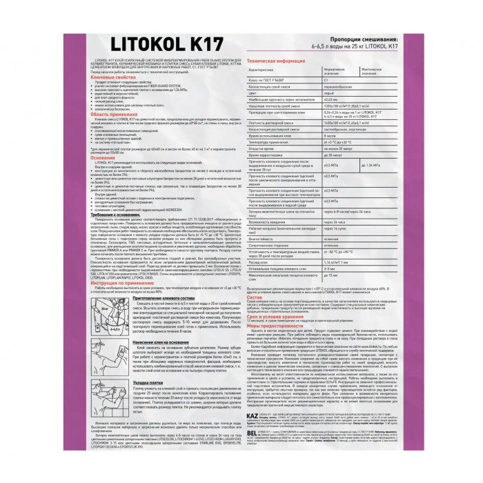 Плиточный клей Литокол (Litokol) К17 25 кг
