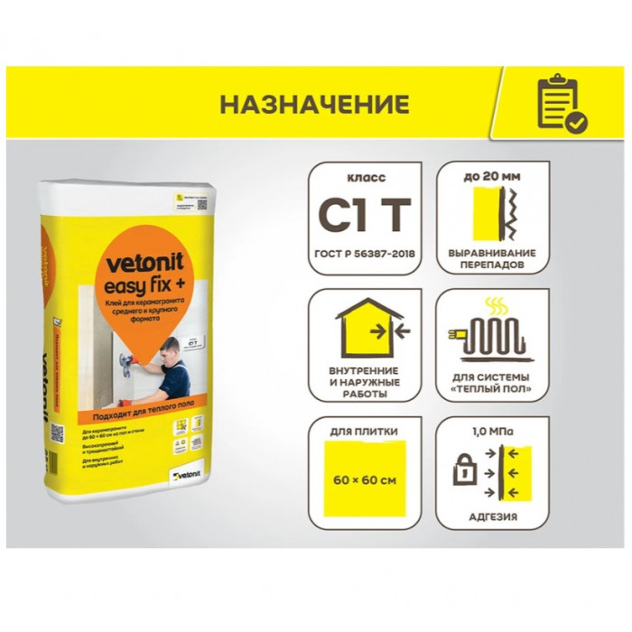 Плиточный клей Вебер Ветонит Easy Fix+ 25 кг