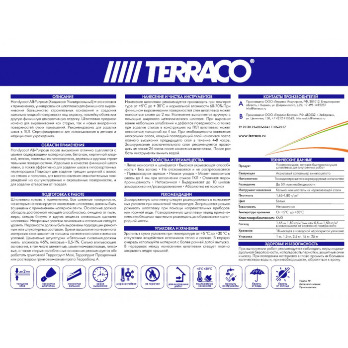 Шпаклевка Terraco HANDYCOAT ALL-PURPOSE 25 кг