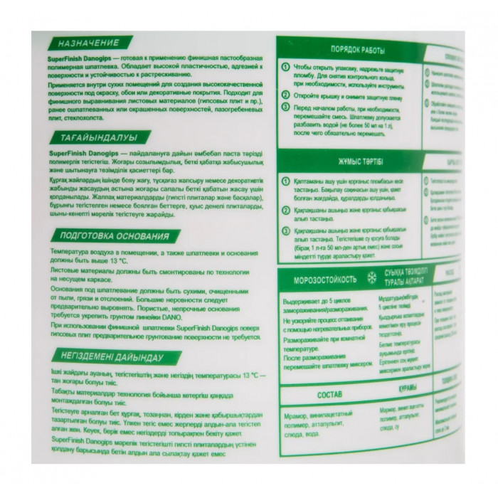 Финишная шпаклевка Даногипс Шитрок Суперфиниш (Danogips Sheetrock) 5 кг