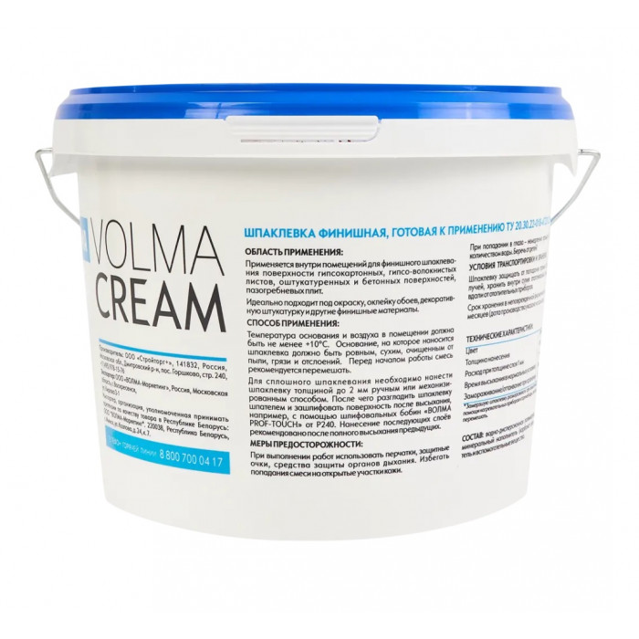 Шпаклевка финишная Волма Крем (Volma Cream) 5 кг