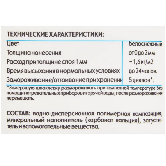 Шпаклевка финишная Волма Крем (Volma Cream) 5 кг