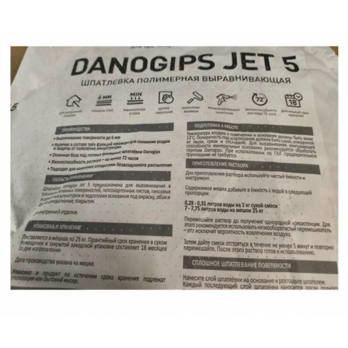 Шитрок шпатлевка полимерная Danogips JET 5 (Даногипс Джет 5) 25 кг