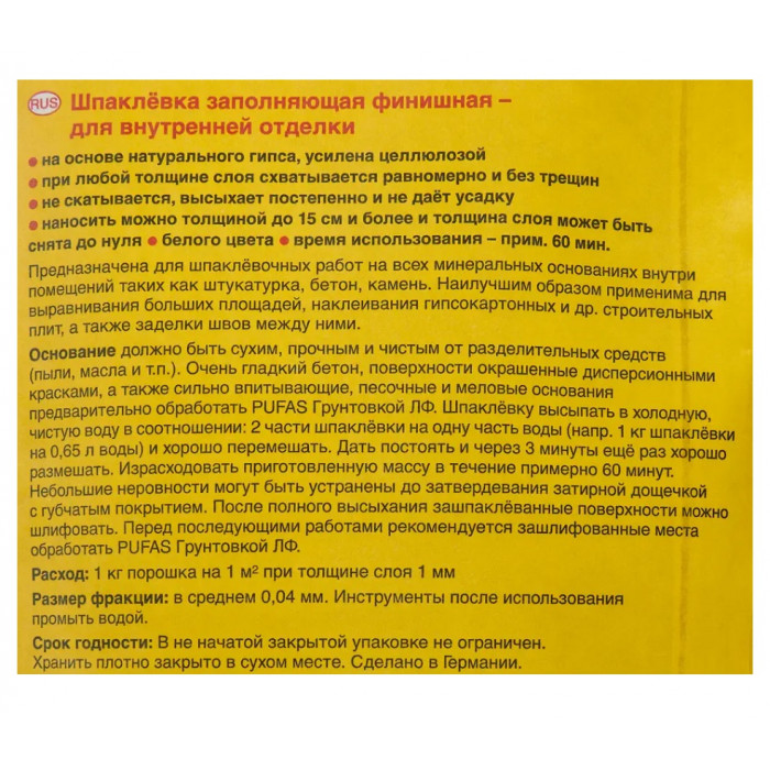 Шпаклевка гипсовая Pufas (Пуфас) FullFinish Spachtel 5 кг